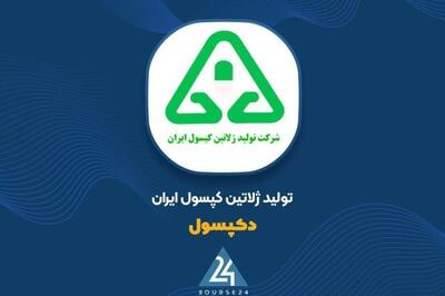  رشد ۴۴ درصدی سود «دکپسول» در ۳ ماهه ۱۴۰۵؛ سود هر سهم به ۷۹۶۵ ریال رسید