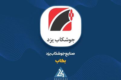  «بکاب»: رشد ۲۰۰ درصدی سود خالص و افزایش ۱۹۷ درصدی درآمد عملیاتی