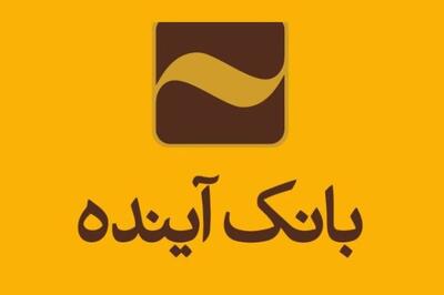 افزایش ۴۷ درصدی زیان «آینده» در ۶ ماهه ۱۴۰۵
