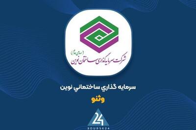  «وثنو» در ۹ ماهه ۱۴۰۵؛ تداوم روند صعودی با سود خالص ۱۶۷ میلیاردی
