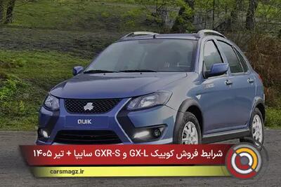  شرایط فروش کوییک GX-L و GXR-S سایپا + تیر ۱۴۰۵