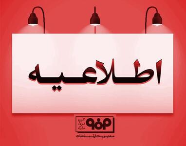 تعویق ۱۳ روزه مجمع عمومی فولاد مبارکه به دلیل آماده نبودن گزارش حسابرس
