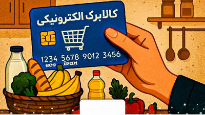  خبر خوش دولت برای دارندگان کالابرگ/ افزایش اعتبار کالابرگ برای این افراد
