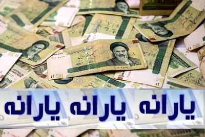  آغاز شارژ حساب یارانه‌بگیران تیر ۱۴۰۵/ حساب این خانوار‌ها ۱,۵۰۰,۰۰۰ تومان شارژ شد