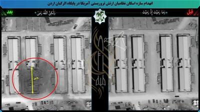 تصاویر/ انهدام محل اسکان نیروهای آمریکا در اردن توسط حملات ایران