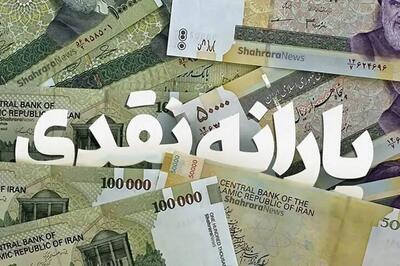 یارانه دهکهای چهارم تا نهم واریز شد