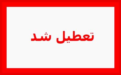 ادارات سیستان و بلوچستان امروز سهشنبه ۳۰ تیر ۱۴۰۵ تعطیل شد