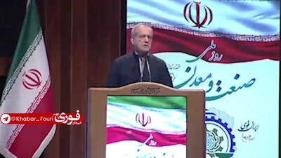  پزشکیان: با دستور رهبر شهید گفت‌وگو با آمریکا را شروع کردیم