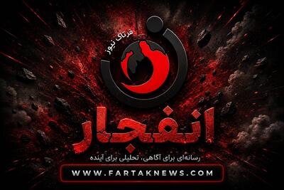  شنیده شدن صدای دو انفجار در اصفهان؛ بررسی علت حادثه ادامه دارد