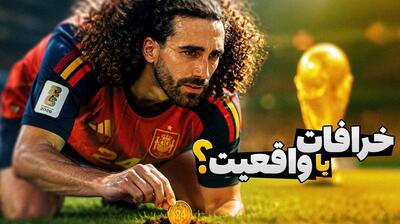  فوتبالی آیتم/ قهرمانی اسپانیا؛ خرافات یا واقعیت؟