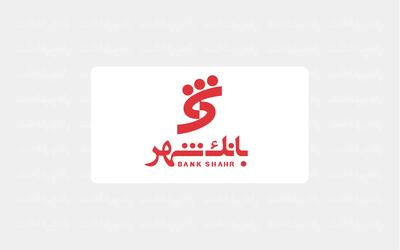  بانک شهر در جمع برترین‌های نظام پرداخت ایران / نبض پرداخت‌های موبایلی کشور در اختیار بانک شهر