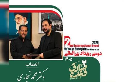  انتصاب دبیر دومین رویداد بین‌المللی «وعده صادق در آینه هنر»