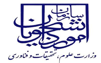  فرآیند ثبت و تغییر اساسنامه مؤسسات اعزام دانشجو تمام‌الکترونیکی می‌شود