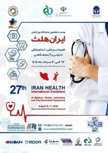  گردهمایی بزرگ صنعت سلامت با حضور صدها شرکت داخلی و خارجی تهران