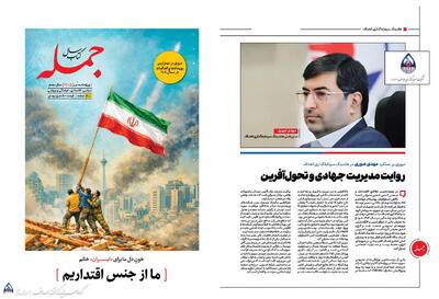 عملکرد گروه سرمایهگذاری اهداف در یک سال گذشته مورد بررسی قرار گرفت و گزارشهایی با تیتر «روایت مدیریت جهادی و تحولآفرین» و سندی بر خود باوری ملی، توسعه پایدار و مسئولیت اجتماعی منتشر شد