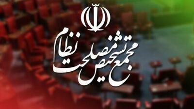  مجمع تشخیص مصلحت سازوکار برگزاری جلسات مجلس در شرایط اضطرار را تأیید کرد