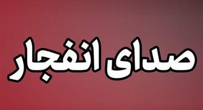  صدای انفجار مجدد در بندرلنگه | جهان نیوز