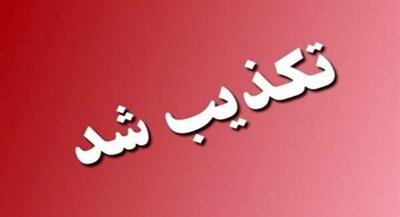  هر گونه انفجار در استان اصفهان تکذیب شد | جهان نیوز