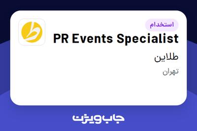 استخدام PR Events Specialist در طلاین