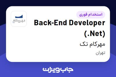  استخدام Back-End Developer (.Net) در مهرکام تک