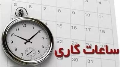  کاهش ساعت کاری ادارات سیستان و بلوچستان