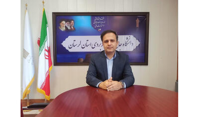  اخذ مجوز اجرای دوره جدید کوتاه مدت در دانشگاه جامع علمی‌کاربردی استان لرستان