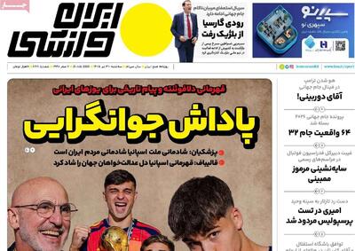  روزنامه‌های ورزشی سه‌شنبه ۳۰ تیر ۱۴۰۵