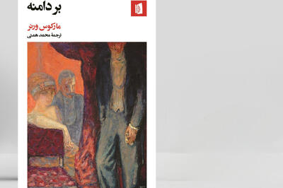  رمانی که حقیقت را لابه‌لای سکوت‌ها جست‌وجو می‌کند