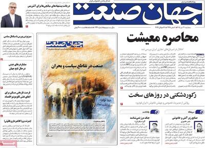  روزنامه‌های اقتصادی سه‌شنبه ۳۰ تیر ۱۴۰۵