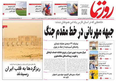  صفحه نخست روزنامه های استان فارس سه شنبه ۳۰ تیرماه