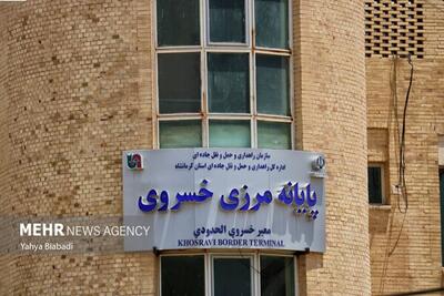  خروج زائران از مرز خسروی از روز گذشته افزایش چشمگیری داشته است