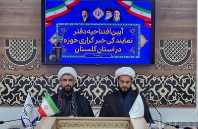 خبرگزاری حوزه، گامی نو برای تقویت روایت دینی در گلستان