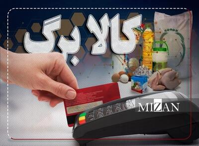  تمدید مهلت اعتبار کالابرگ خرداد تا ۱۴ مرداد