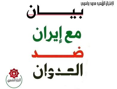  بیانیه حزب جریان مردمی تونس در محکومیت تجاوزات اخیر آمریکا و رژیم صهیونیستی علیه ایران و کشور‌های منطقه