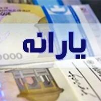  یارانه تیر ماه کی واریز می شود؟