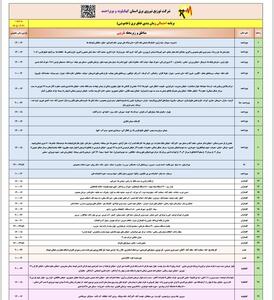  خاموشی با برنامه برق در کهگیلویه و بویراحمد - پارس فوتبال