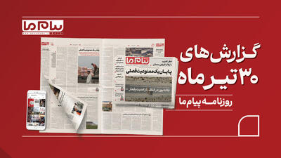 مهمترین عناوین پیام ما