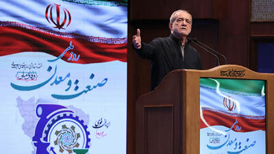  پزشکیان : دولت خود را متعهد به رفع موانع تولید و حمایت از صنعتگران می‌داند
