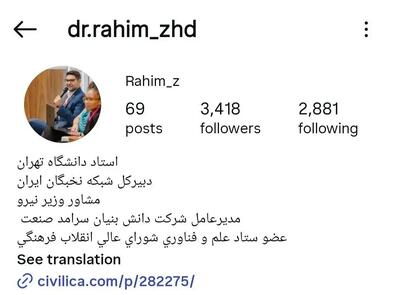 استوری جنجالی مشاور وزیر نیرو درباره بیحجابی مادرش