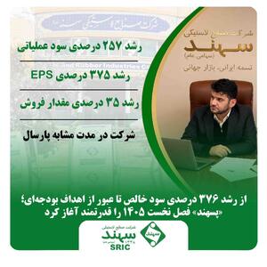  پسهند فصل نخست ۱۴۰۵ را قدرتمند آغاز کرد