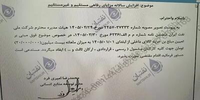بن خرید کارکنان شرکت نفت ۲۰میلیون تومان شد