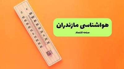  پیش بینی وضعیت آب و هوا مازندران فردا چهارشنبه ۳۱ تیر ۱۴۰۵