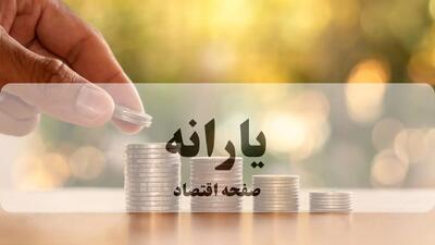  یارانه تیر ماه ۱۴۰۵ این دهک ها واریز شد