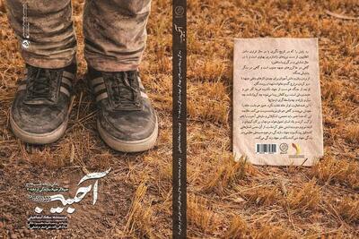 «آحبیب»؛ روایت خدمات جهادگری که در لیست ترور قرار گرفت