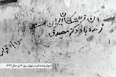 «کلوپ مصدق» در مشهد؛ از ادعای حمایت از نهضت ملی تا تشدید شکافهای سیاسی