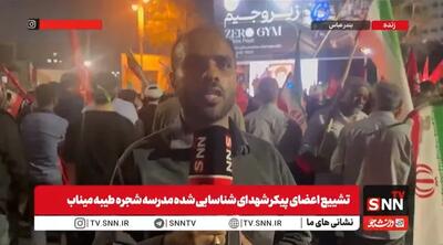  وداع جانسوز مردم بندرعباس با ۶۲ قطعه از پیکر‌های تازه تفحص شده شهدای مظلوم میناب+فیلم