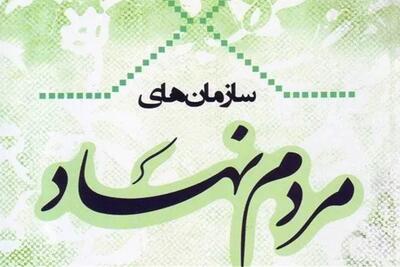 چرا مسیر ثبت سمنها در کرمانشاه هموار نمیشود؟ / مطالبه شفافیت از اداره کل ثبت اسناد و املاک استان