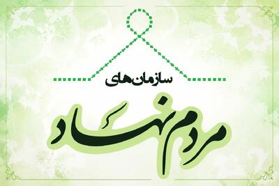طولانی شدن روند ثبت سازمانهای مردمنهاد در کرمانشاه / درخواست شفافیت از اداره ثبت