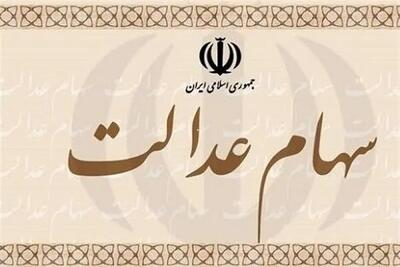  هشدار مجلس درباره دستورالعمل سهام عدالتی سازمان بورس