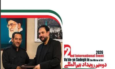  انتصاب دبیر دومین رویداد بین‌المللی وعده صادق در آینه هنر